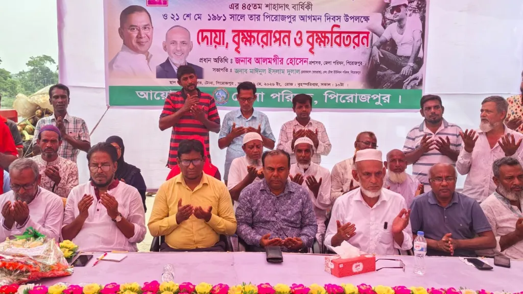 পিরোজপুরে শহীদ জিয়ার আগমন দিবসে দোয়া ও বৃক্ষরোপণ কর্মসূচি