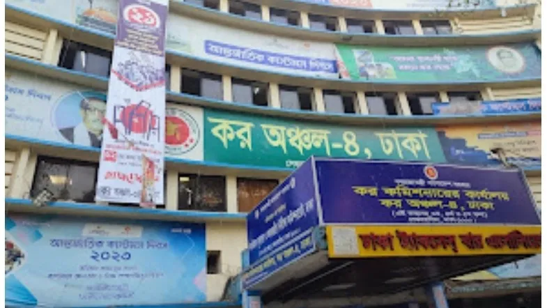 আয়কর আদায়ে পিছিয়ে কর অঞ্চল-৪, ঢাকা