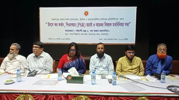 জামালপুরে হাসপাতাল-ক্লিনিকে উৎসে কর ও আয়কর নিয়ে মতবিনিময় সভা
